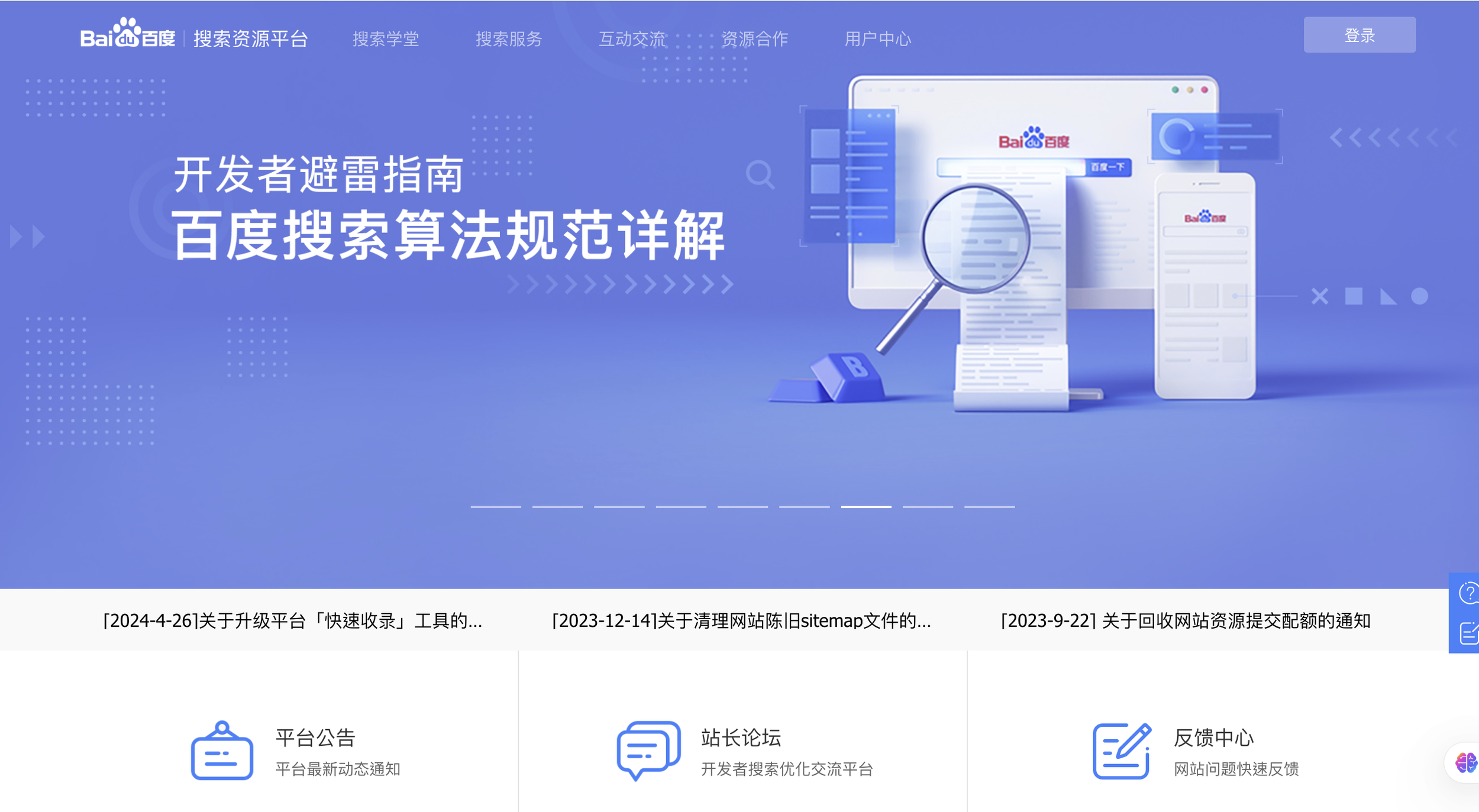 baidu seo tool